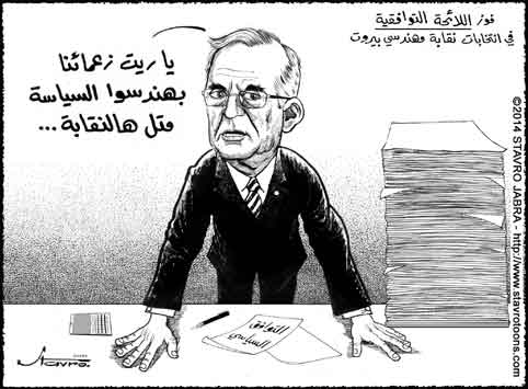 stavro - Elections de l'ordre des ingnieurs. C'est la liste consensuelle qui l'a emporte  Beyrouth.