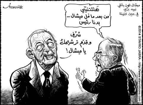 stavro - Le gnral Michel Aoun visite Nabih Berri  Ain el Tineh