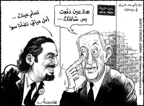 stavro-Saad Hariri rencontre Nabih Berry  Ain el Tineh