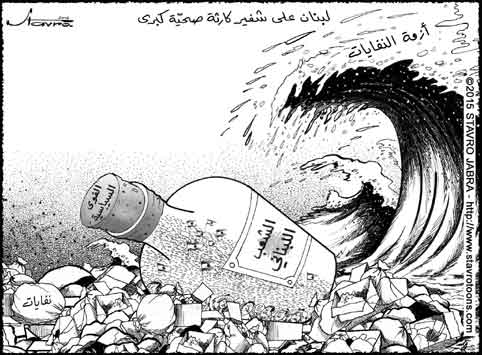 stavro-MISE EN GARDE-Une grande catastrophe sanitaire en rapport avec la crise des dchets qui svit au Liban.