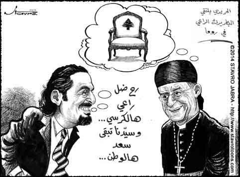 stavro-Saad Hariri, a affirm  l'issue de sa runion  Rome avec le patriarche Bchara Ra, que la prorogation du mandat de la Chambre est  une coupe de poison invitable  et que la priorit absolue reste l'lection d'un prsident de la Rpublique