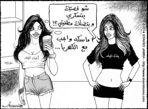 stavro-Un regard au coeur de la crise de l'lectricit au Liban.