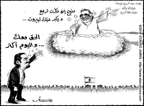 stavro-Saad Hariri  Beyrouth pour la 11me commmoration de l'assassinat de son pre Rafic Hariri