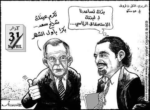 stavro-Saad Hariri soulve avec Serguei Lavrov  Moscou le dossier de la prsidentielle.