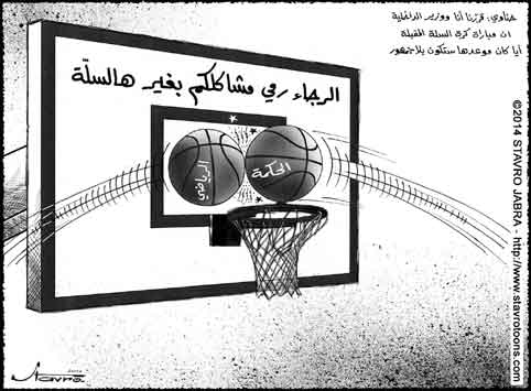 stavro - BASKETBALL: Le Club sportif (Al Ryadi) entretient une trange relation avec La Sagesse (Al Hekm)