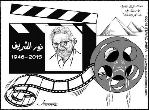stavro-Dcs de l'acteur gyptien Nour el Sherif  l'ge de 69 ans