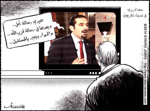 stavro-Saad Hariri, au cours de son interview tlvis  la LBCI. Il a adress un message d'espoir fond sur un agenda prcis