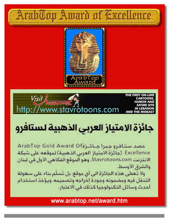 The ArabTop Award of Excellence for Stavro